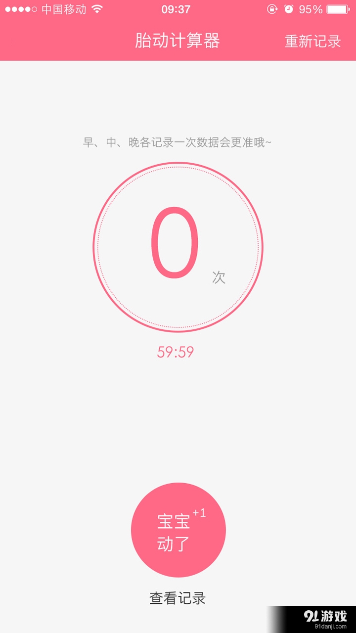 胎動(dòng)計(jì)數(shù)器1
