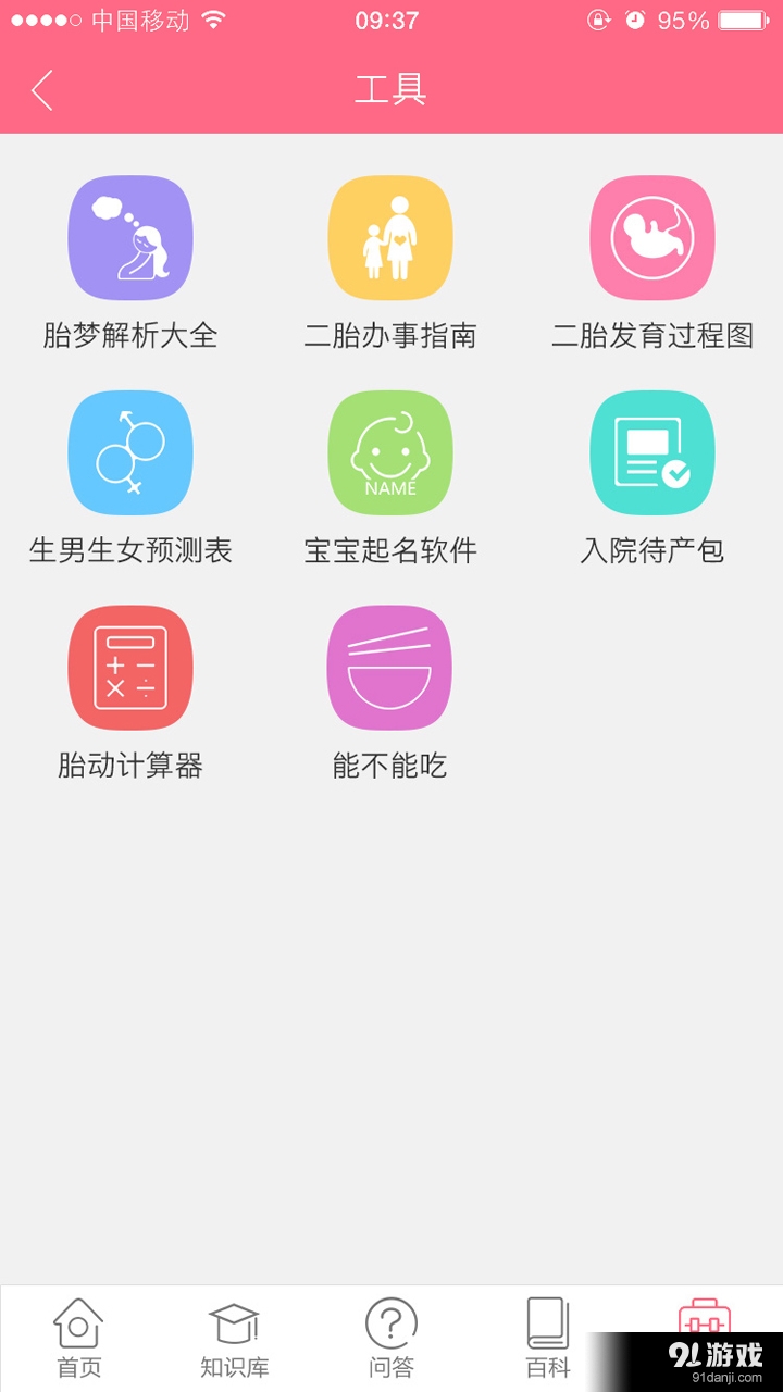 胎動(dòng)計(jì)數(shù)器5