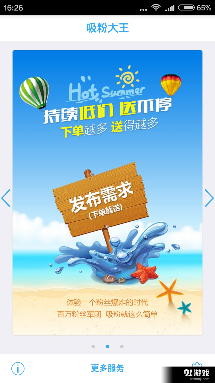 吸粉大王2