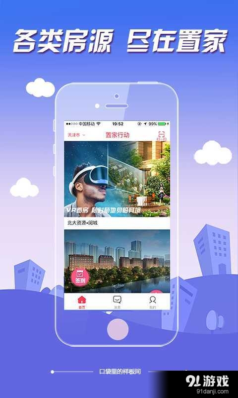 置家行動2