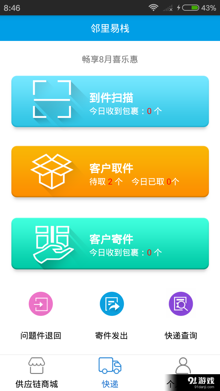 鄰里易棧3