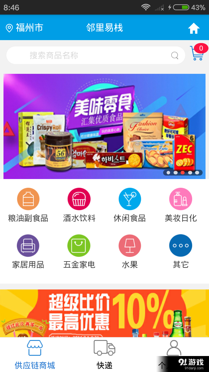 鄰里易棧2