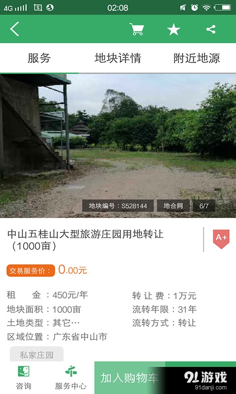 地合2