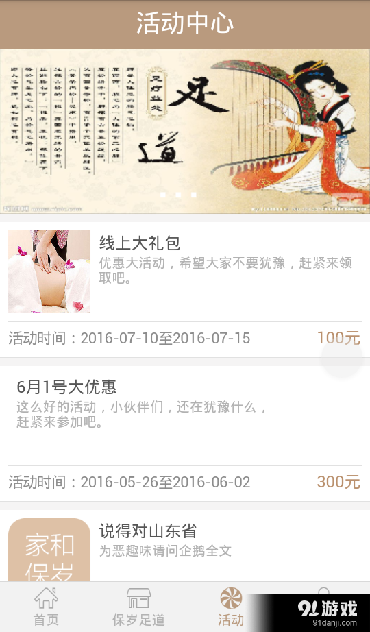 保歲足道1