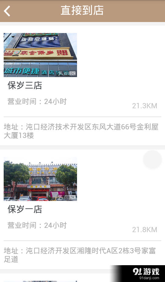 保歲足道4