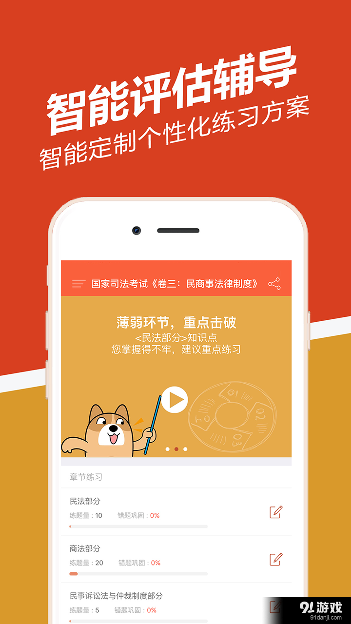 司法考試練題狗1
