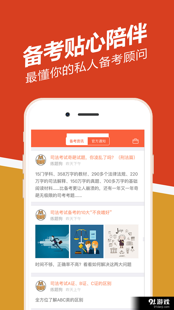 司法考試練題狗2