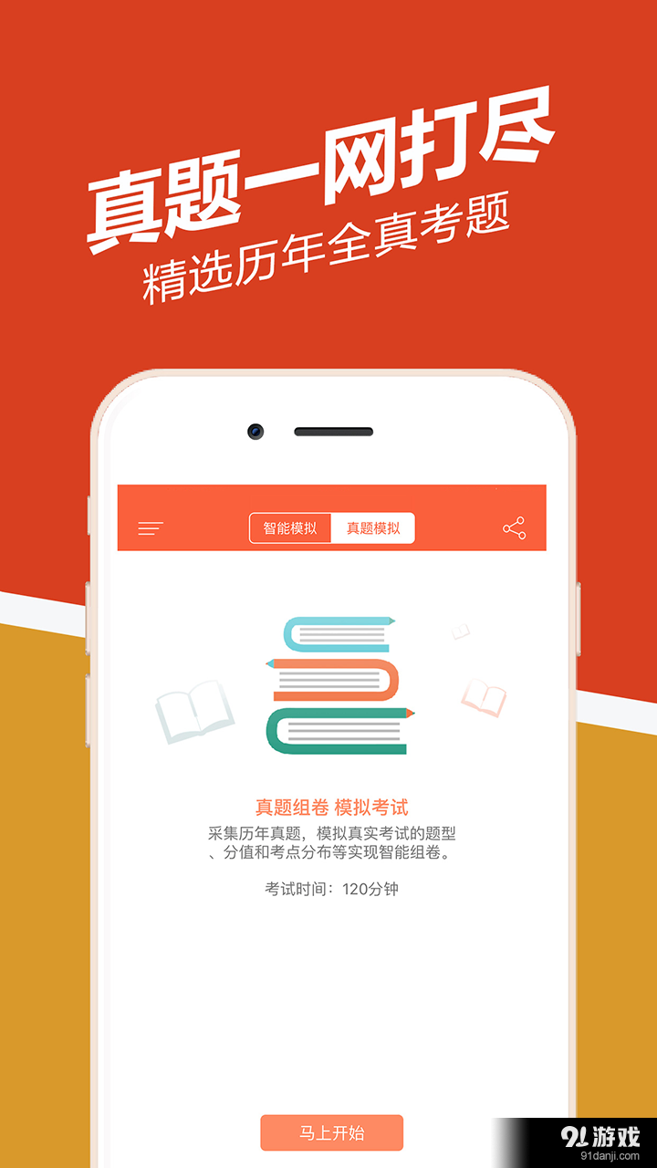 司法考試練題狗3