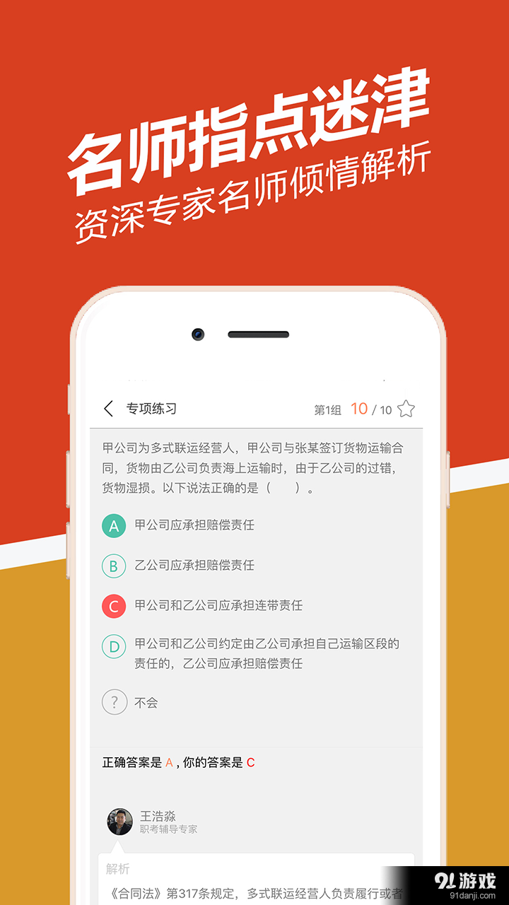 司法考試練題狗4