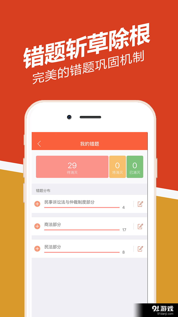 司法考試練題狗5