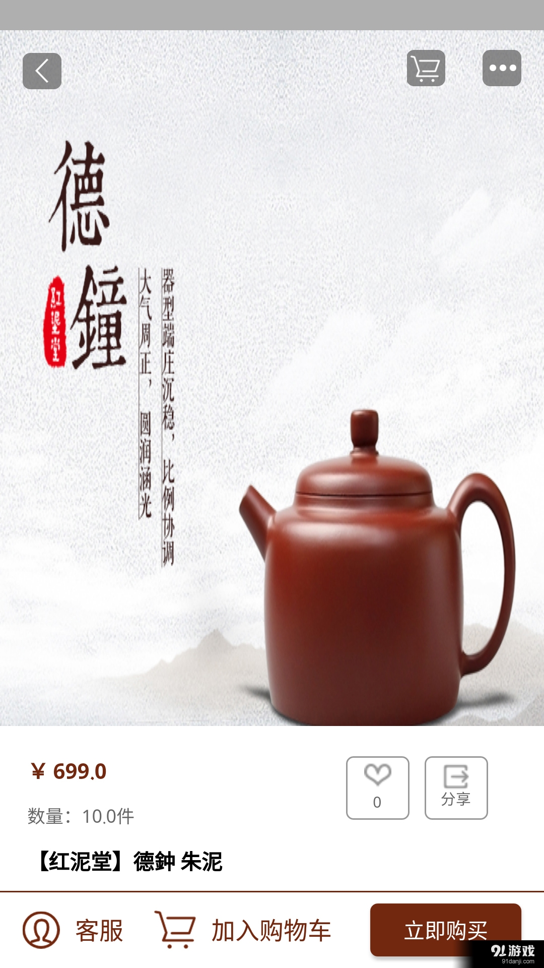 紅泥堂2