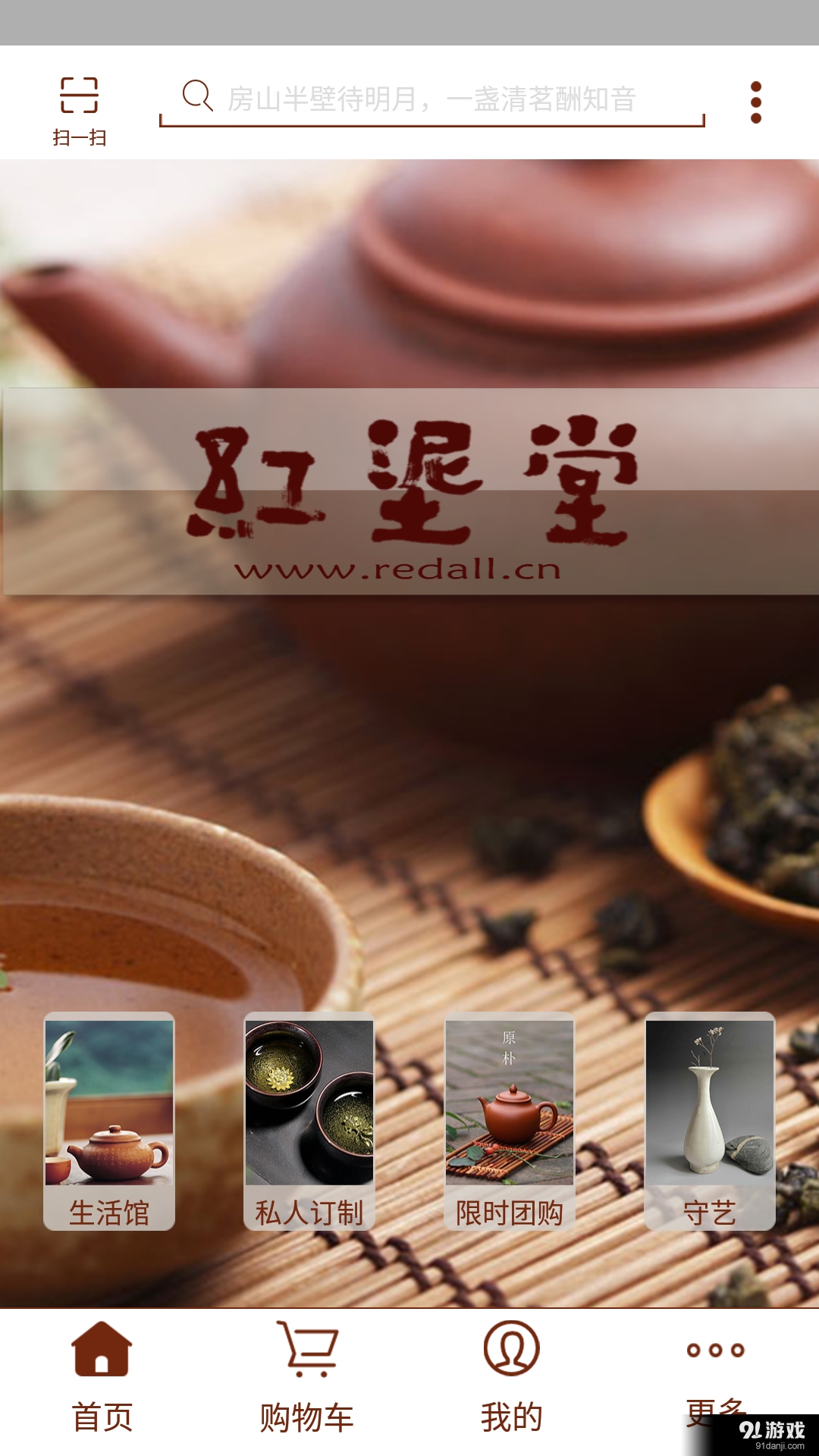紅泥堂1
