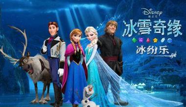 冰雪奇緣：冰紛樂2