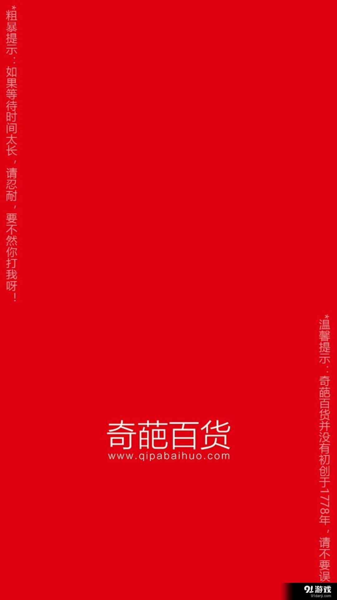 奇葩百貨1
