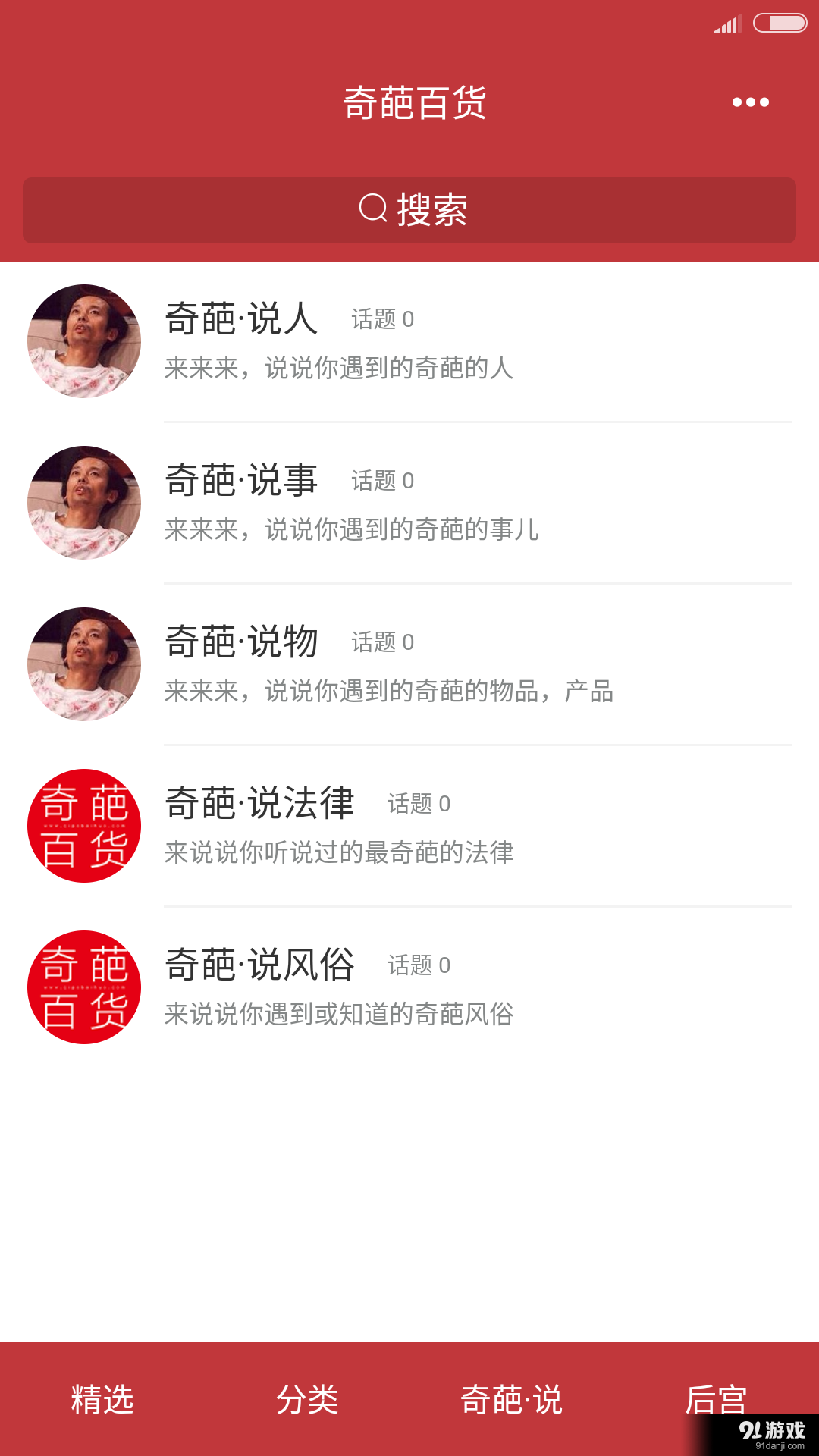 奇葩百貨4