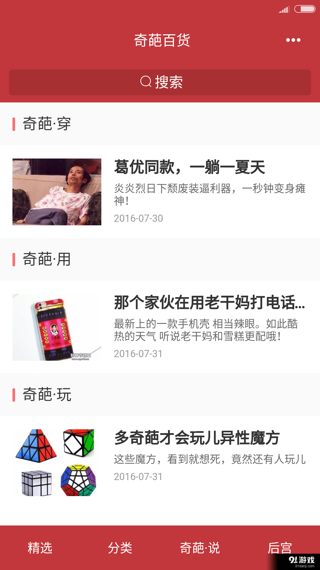 奇葩百貨3