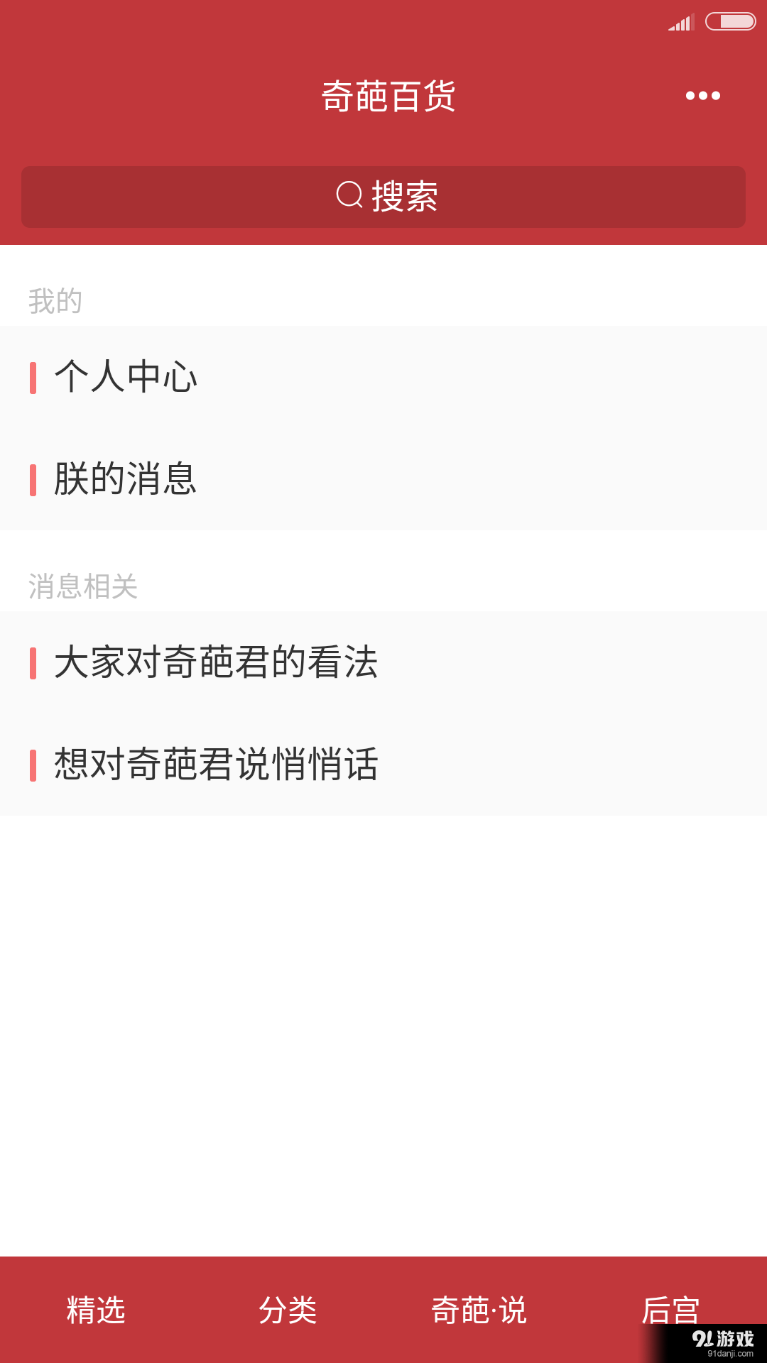 奇葩百貨5