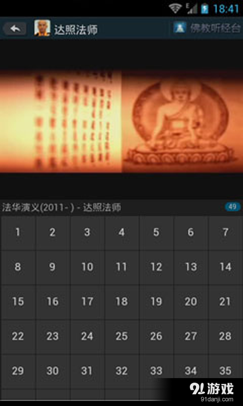 佛教聽經(jīng)臺4
