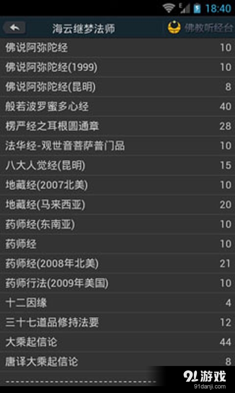 佛教聽經(jīng)臺3