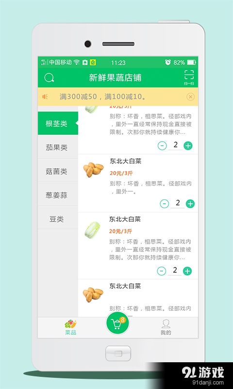 百菜商家1