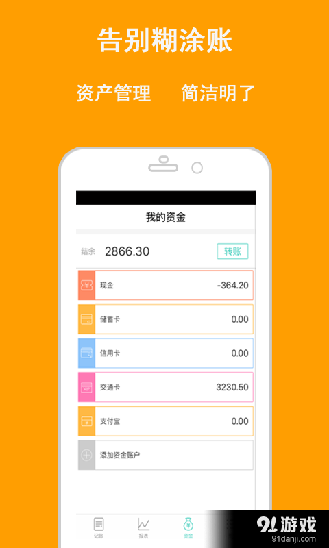 懶人記賬3