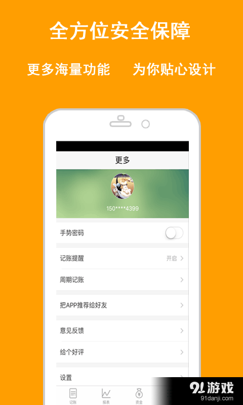 懶人記賬1