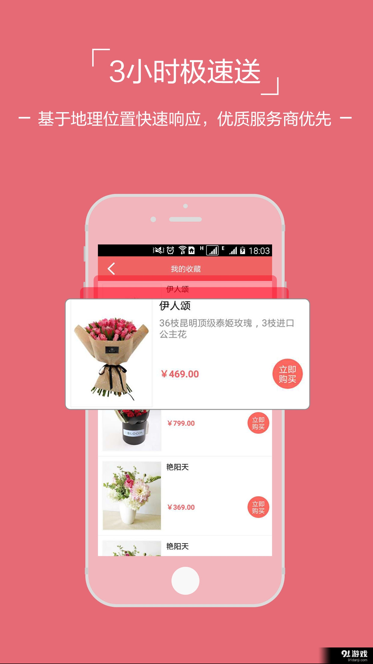 鮮花中國3