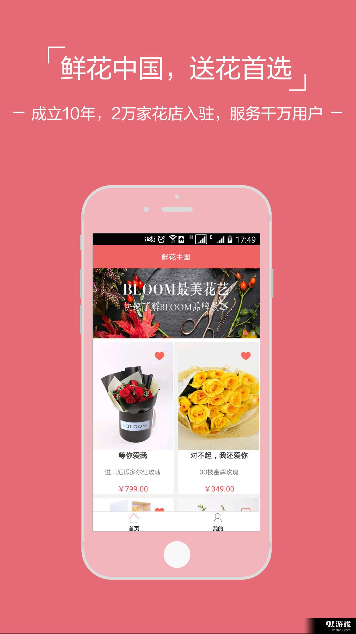 鮮花中國1