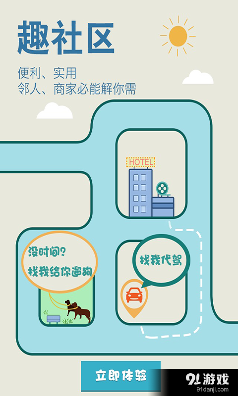 地球城趣社區(qū)2