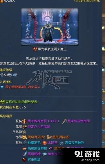 《劍靈》黑風(fēng)八卦牌屬性 黑風(fēng)八卦牌獲得方法
