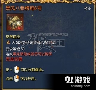 《劍靈》黑風(fēng)八卦牌屬性 黑風(fēng)八卦牌獲得方法
