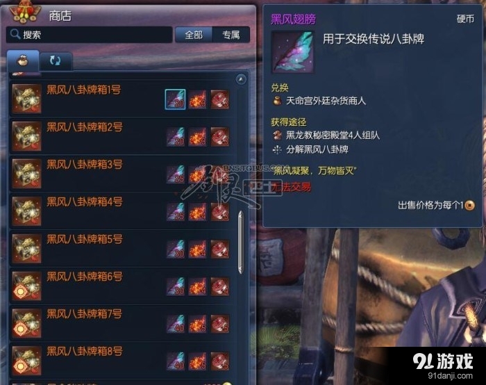 《劍靈》黑風(fēng)八卦牌屬性 黑風(fēng)八卦牌獲得方法