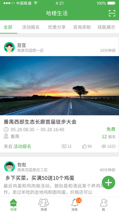 哈樓生活3