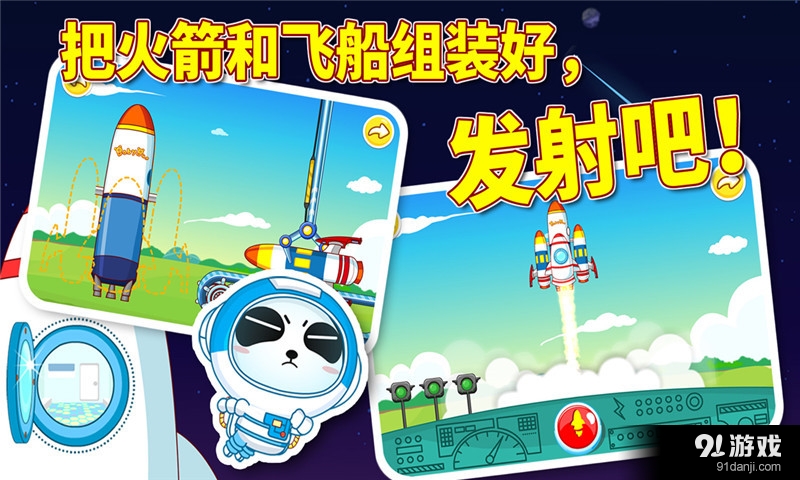 寶寶宇航員3