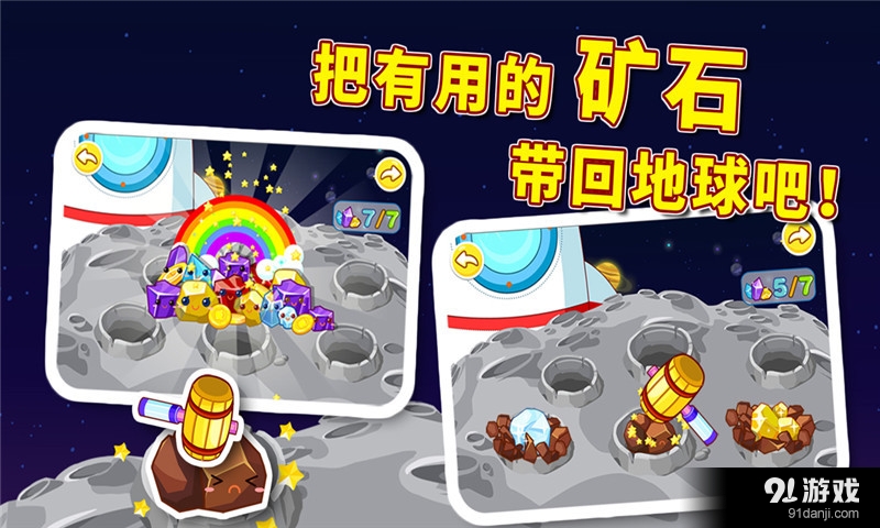 寶寶宇航員4