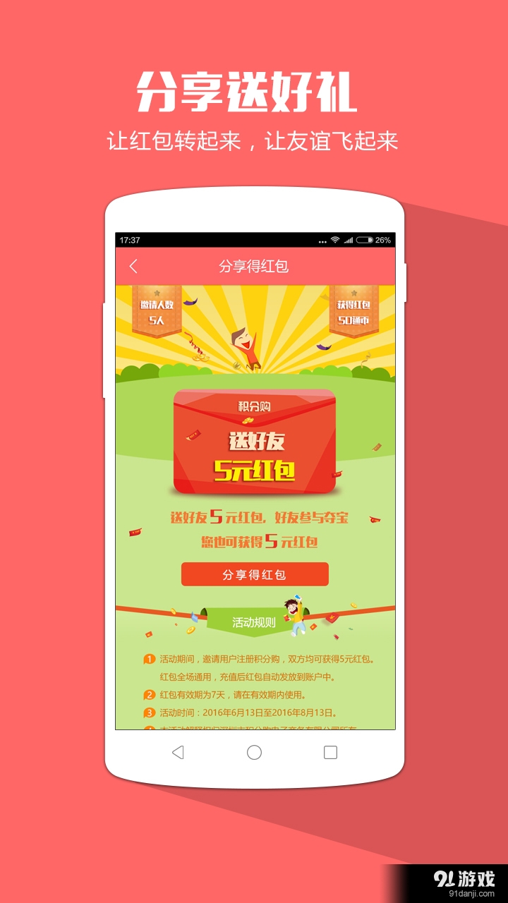 積分購5