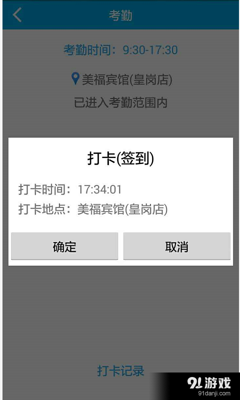 移動(dòng)考勤4