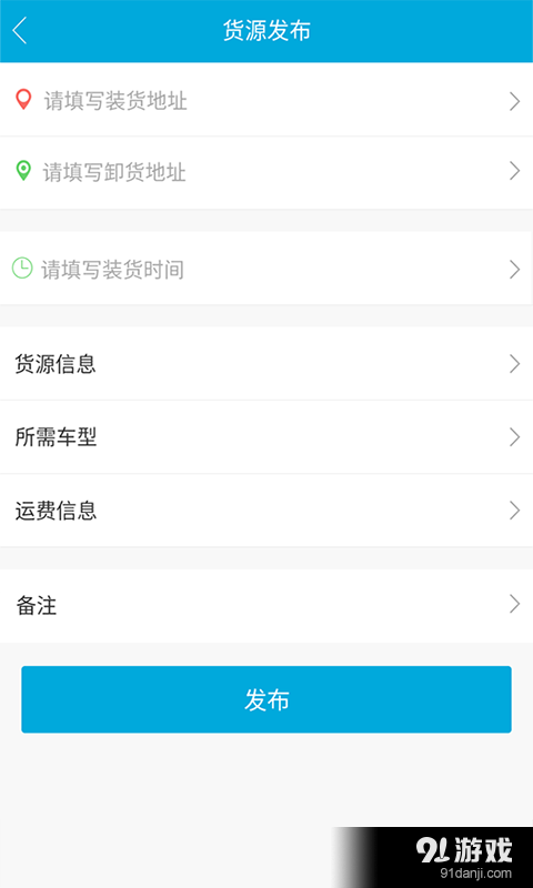大件無憂貨主3
