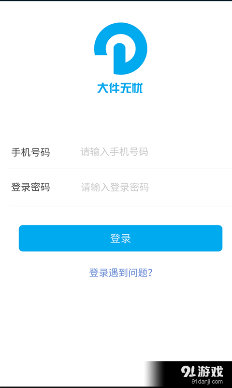 大件無憂貨主1