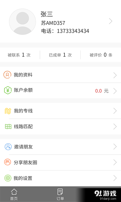大件無憂貨主2