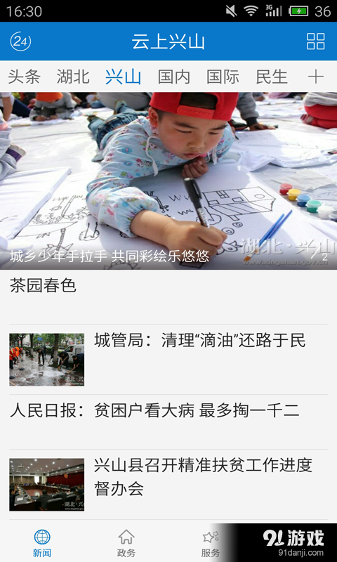 云上興山2