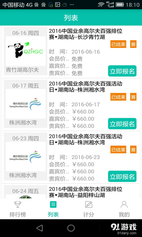 快樂島高爾夫3