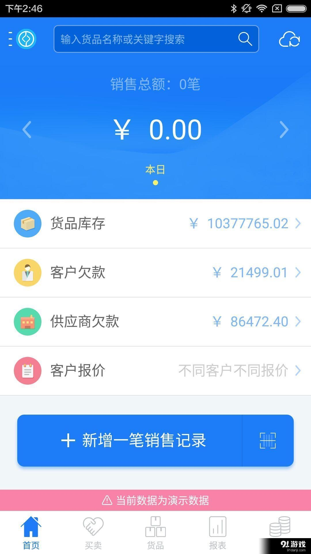 智慧店鋪版進(jìn)銷(xiāo)存1