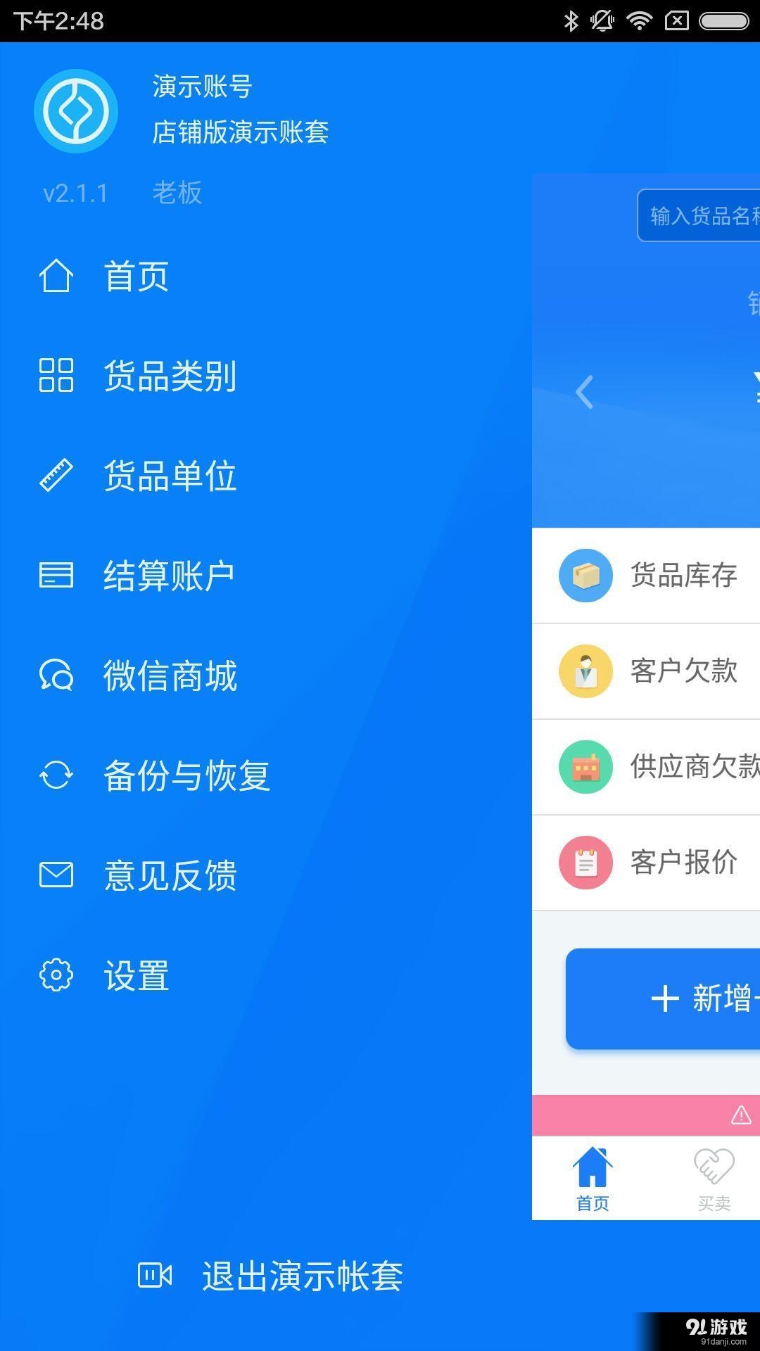 智慧店鋪版進(jìn)銷(xiāo)存2