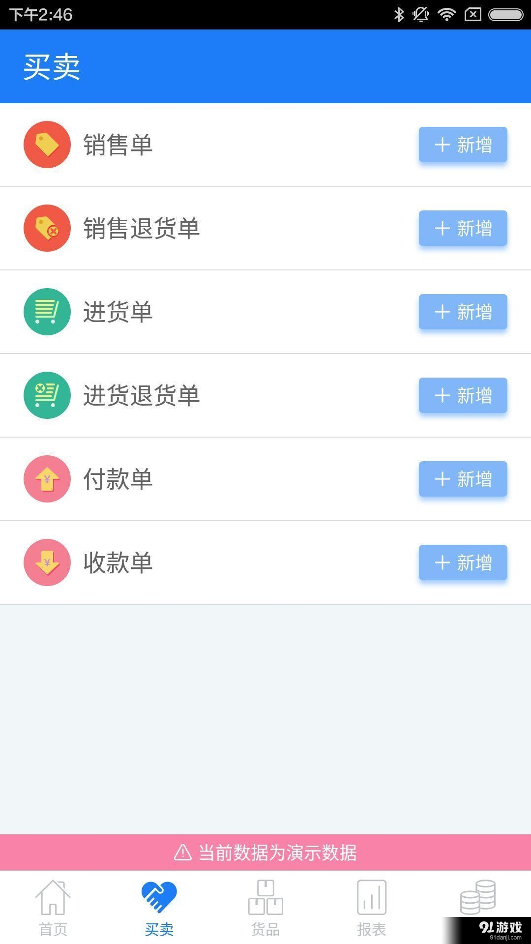 智慧店鋪版進(jìn)銷(xiāo)存5