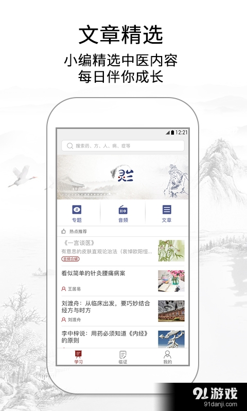 靈蘭中醫(yī)正版app1