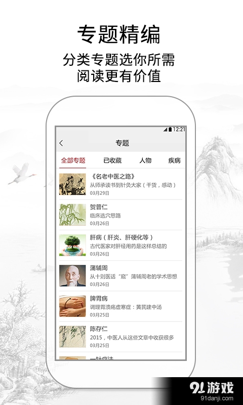 靈蘭中醫(yī)正版app2