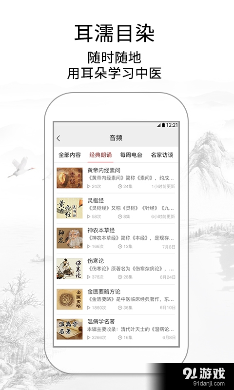 靈蘭中醫(yī)正版app5