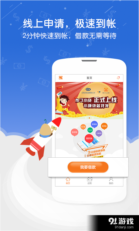 布丁小貸2