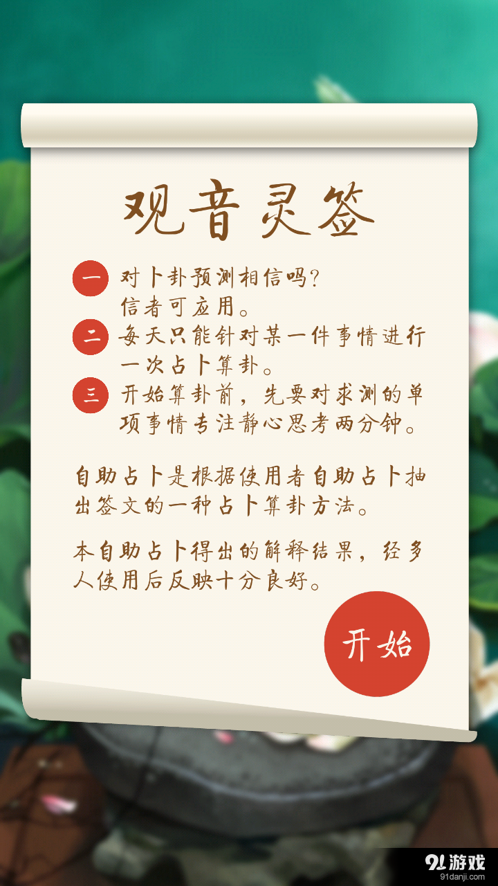 觀世音靈簽2